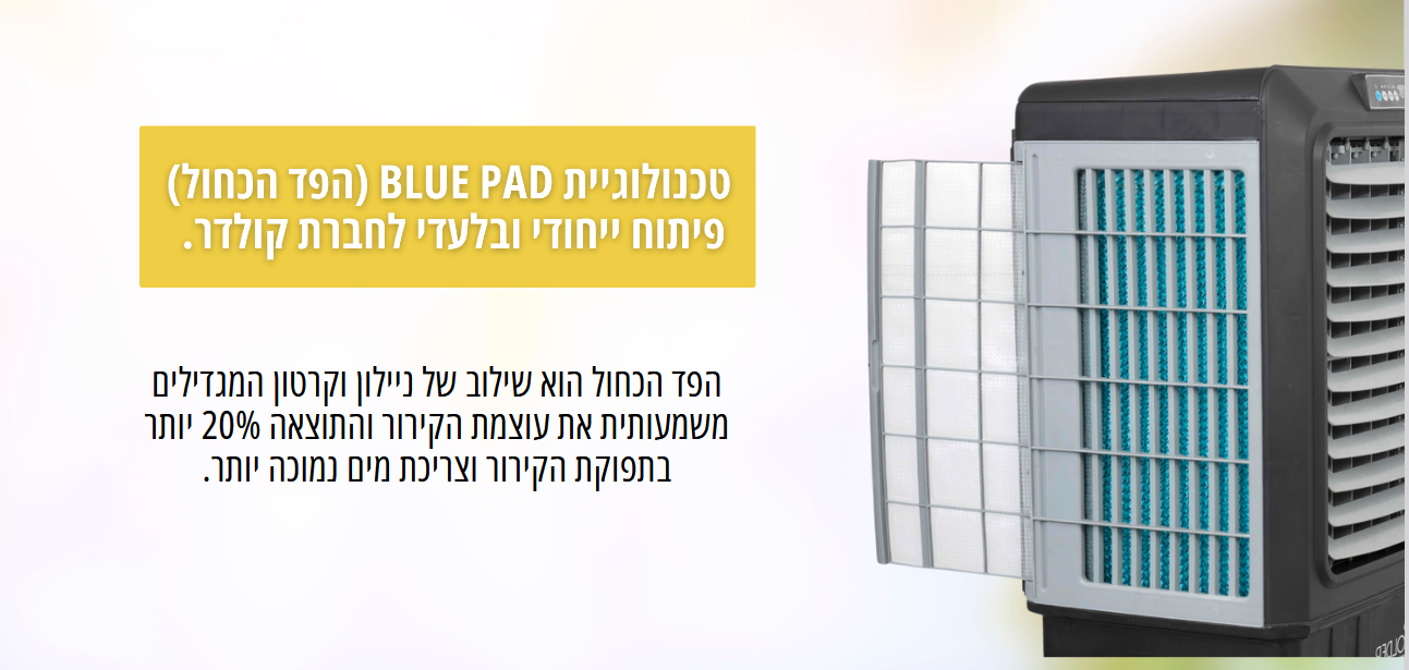 טכנולוגית blue pad